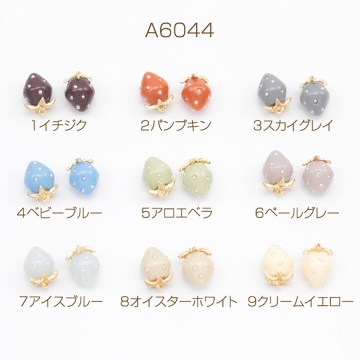 いちごチャーム 2026年トレンドカラー パール付き ストロベリー イチゴ 苺 樹脂チャーム 約8×11mm（4ヶ）