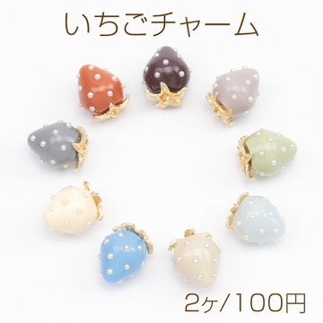 いちごチャーム 2026年トレンドカラー パール付き ストロベリー イチゴ 苺 アクリルチャーム 樹脂チャーム 約12×16mm（2ヶ）