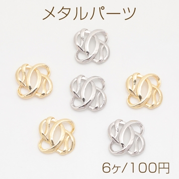 メタルパーツ 結び目デザイン スクエア コネクターパーツ 接続金具 カンなし メタルチャーム 約13×13mm（6ヶ）