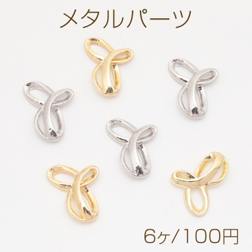 メタルパーツ 結び目デザイン リボン風 コネクターパーツ 接続金具 カンなし メタルチャーム 約11×16mm（6ヶ）