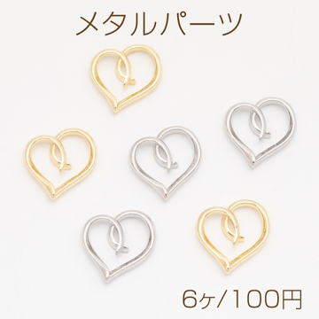 メタルパーツ ハート コネクターパーツ 接続金具 カンなし メタルチャーム 約15×16mm（6ヶ）