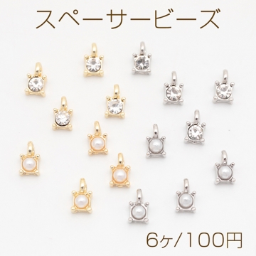 スペーサービーズ 一粒 ストーン/ABSパール付き メタルチャーム メタルビーズ 約4×6.5mm（6ヶ）