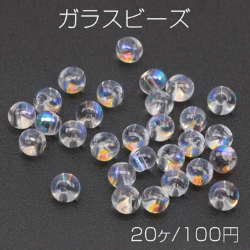 ガラスビーズ しずく型 ABカラー 電気メッキ加工 横穴 ドロップビーズ 約6mm（20ヶ）