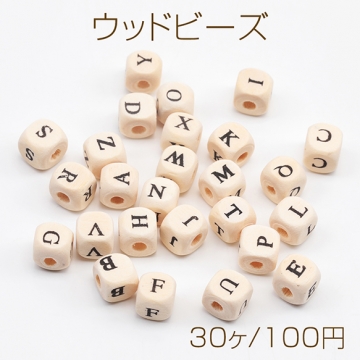 ウッドビーズ 木製 サイコロ型 角丸 アルファベット ミックスビーズ ※文字はランダム 約8mm（30ヶ）