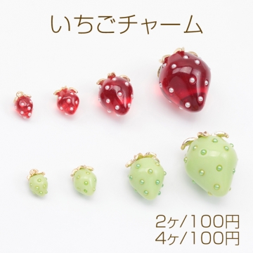 春の新商品 いちごチャーム グリーンNEWカラー 苺チャーム イチゴ フルーツチャーム 樹脂製 カン付き (アソート)