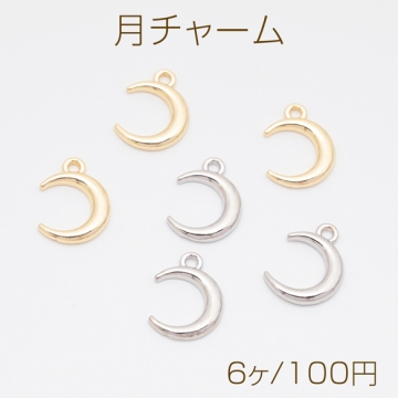 月チャーム 三日月 お月様 宇宙チャーム メタルチャーム 約11×15mm（6ヶ）