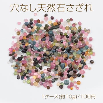 穴なし天然石さざれ さざれチップ ミックス カラフル レジン ネイルなどの制作におすすめ（1ケース(約10g)）