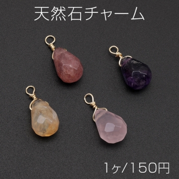 天然石チャーム 多面カット しずく形 雫  カン付き アクセサリー制作におすすめ 約10×14mm（1ヶ）
