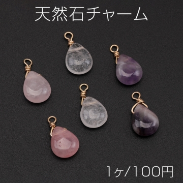 天然石チャーム しずく形 雫  カン付き アクセサリー制作におすすめ 約10×12mm（1ヶ）
