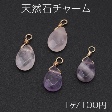 天然石チャーム 多面カット しずく形 雫  カン付き アクセサリー制作におすすめ 約8×12mm（1ヶ）