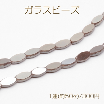 ガラスビーズ 多面カット キラキラ シンプル 約6×10mm（1連(約50ヶ)）