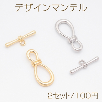 デザインマンテル 留め具 ネックレス ブレスレット 約12×28mm＆約23mm (2セット)