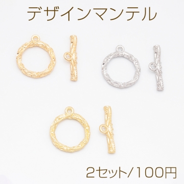 デザインマンテル 円 丸型 留め具 ネックレス ブレスレット 約16×20mm＆約21mm (2セット)