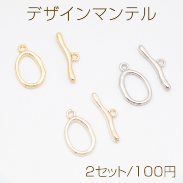 デザインマンテル オーバル 留め具 ネックレス ブレスレット 約12×19mm＆約21mm (2セット)