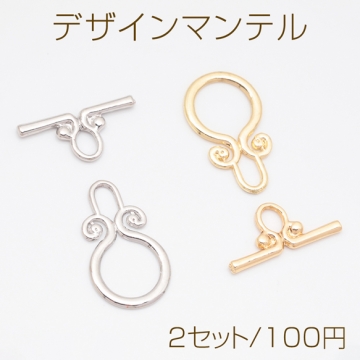 デザインマンテル 雫型 留め具 ネックレス ブレスレット 約16×28mm＆約25mm (2セット)