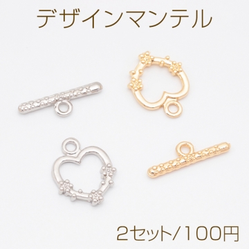 デザインマンテル ハート 花 留め具 ネックレス ブレスレット 約15×19mm＆約22mm (2セット)