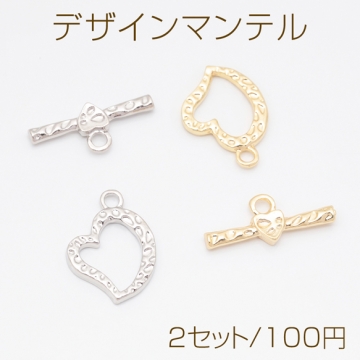 デザインマンテル ハート 花 留め具 ネックレス ブレスレット 約16×22mm＆約24mm (2セット)