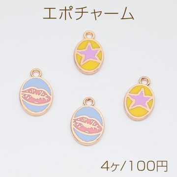 エポチャーム リップ 唇 スター 星 楕円型 パステルカラー 全2種（4ヶ）