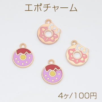 エポチャーム ドーナツ カフェ スイーツ食べ物チャーム メタルチャーム 全2種（4ヶ）