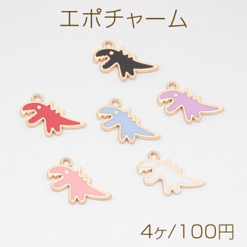 エポチャーム 恐竜 ティラノサウルス 生き物チャーム メタルチャーム 約14×20mm（4ヶ）