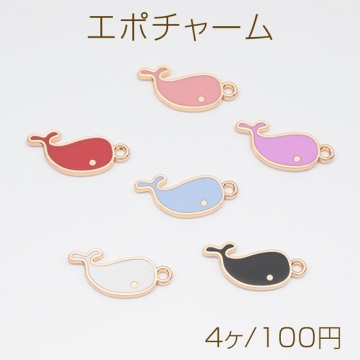 エポチャーム くじら クジラ 鯨 海洋生物 マリンチャーム メタルチャーム 約10×19mm（4ヶ）