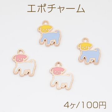 エポチャーム バイカラー カラフル イヌ こいぬ 犬チャーム メタルチャーム 約13×15mm（4ヶ）