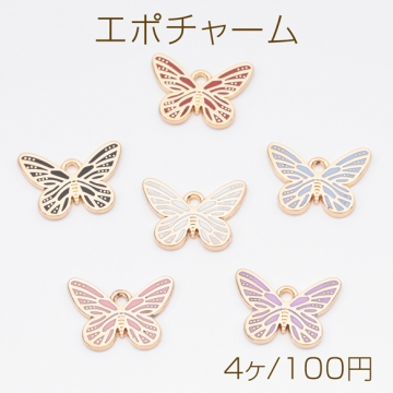エポチャーム ちょうちょ 蝶々 蝶チャーム プレートチャーム メタルチャーム 約11×16mm（4ヶ）