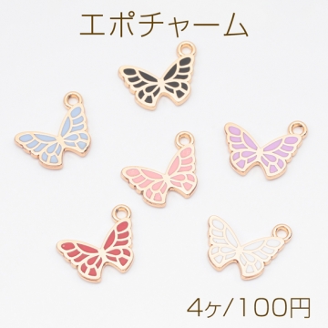 エポチャーム ちょうちょ 蝶々 蝶チャーム プレートチャーム メタルチャーム 約9×15mm（4ヶ）