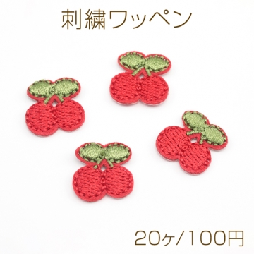 刺繍ワッペン チェリー  アップリケ 刺繍パーツ テープキーホルダー装飾 衣服 帽子飾り付け 約15×16mm (20ケ)
