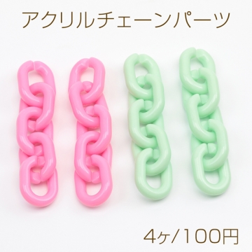 プラスチックチェーンパーツ U字 プラパーツ プラスチックチャーム 約14×60mm（4ヶ）