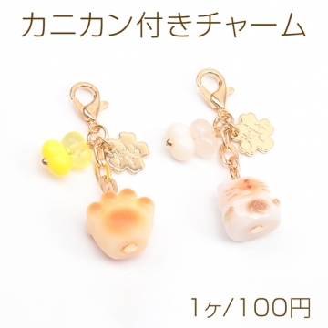 カニカン付きチャーム アニマルの足跡 スマホチャーム マスクチャーム ストラップ キーホルダー（1ヶ）