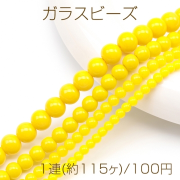 ガラスビーズ ラウンド 丸玉 丸形ビーズ イエロー 一連ビーズ 約3mm（1連(約115ヶ)）