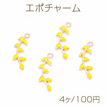 エポチャーム 葉っぱ リーフ イエロー メタルチャーム 約7×22mm（4ヶ）