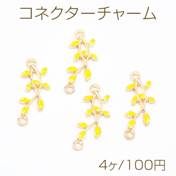 コネクターチャーム 二連 葉っぱ リーフ イエロー 接続金具 連結 コネクター エポチャーム 約9×22mm（4ヶ）