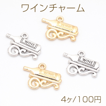 ワインチャーム ワインボトル 瓶 お酒 飲み物 ドリンクチャーム メタルチャーム 約17×23mm（4ヶ）