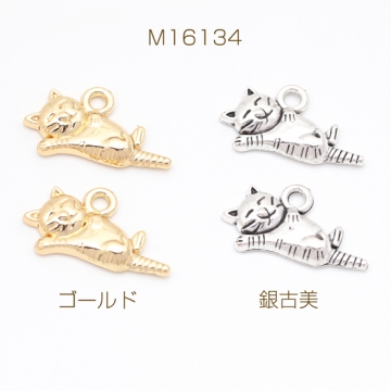猫チャーム リラックスしたネコ おなか 縞模様 アニマル 動物チャーム メタルチャーム 約11×20mm（6ヶ）