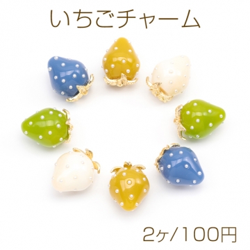 いちごチャーム NEWカラー 2026年春の新色 パール付き ストロベリー イチゴ 苺 樹脂チャーム 約18×23mm（2ヶ）