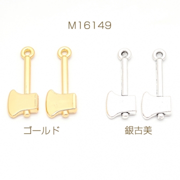 斧チャーム オノ 木こり 工具 斧モチーフ メタルチャーム 約10×25mm（6ヶ）