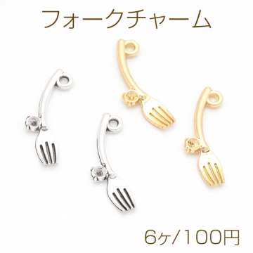 フォークチャーム ストーン付き 食器 カトラリー ミニチュア メタルチャーム 約6×20mm（6ヶ）