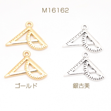定規チャーム 三角定規 分度器 文房具 ミニチュア メタルチャーム 約20×22mm（4ヶ）
