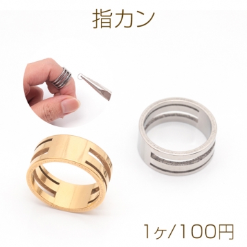 指カン ステンレス製 丸カンやCカンの開閉に便利 工具 13号 約20mm(内径17mm)（1ヶ）