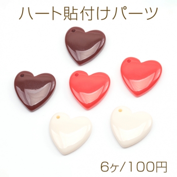 ハート貼付けパーツ ハート型デコパーツ カボション ヘアクリップ スマホなどデコレーションパーツ 約18×18mm(6ヶ)