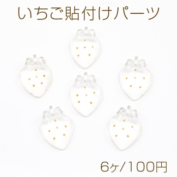 いちご貼付けパーツ 苺デコパーツ イチゴカボション ヘアクリップ スマホなどデコレーションパーツ 約15×20mm(6ヶ)