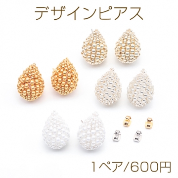デザインピアス しずくモチーフ ガラスビーズ 編みチャーム スタッドピアス メタルチャーム 約15×22mm（1ペア）