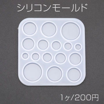 シリコンモールド 平面 ラウンド 丸プレート 丸形 カボション レジン型 約0.5×8.9×9cm（1ヶ）