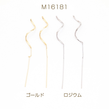 ウェーブアメリカンピアス ツイストスティック 揺れるチェーンピアス 挿し込み針 チェーンピアス ピアス金具 約9cm（2ヶ）