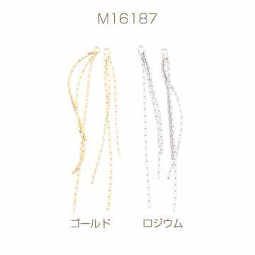 チェーンチャーム 三連チェーン チェーンタッセル メタルチャーム 約60mm（1ヶ）