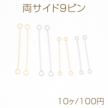 両サイド9ピン スチール製 両端カン付き9ピン コネクターパーツ メタルパーツ 約0.5×40mm（10ヶ）