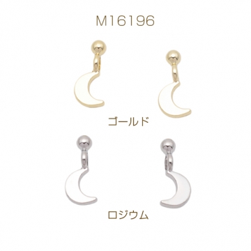月チャーム 三日月 お月様 丸玉付き 宇宙チャーム メタルチャーム 約6×14mm（4ヶ）