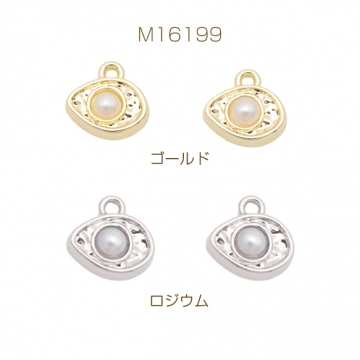 パールチャーム 不規則アーモンド形 1カン付き 半面 メタルチャーム 約8×8mm（4ヶ）